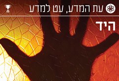 היד
