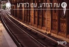 ליזרל / דוד מדר