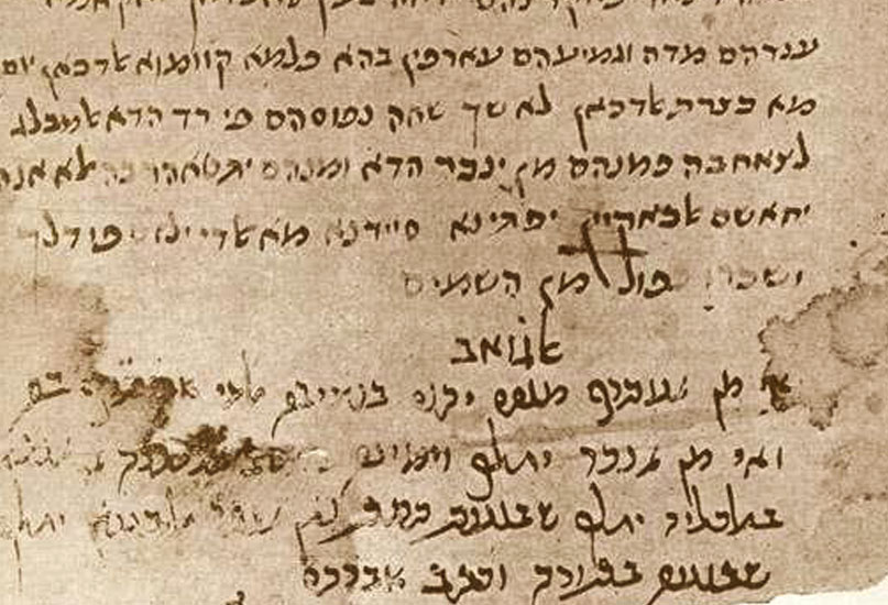 דף מהגניזה