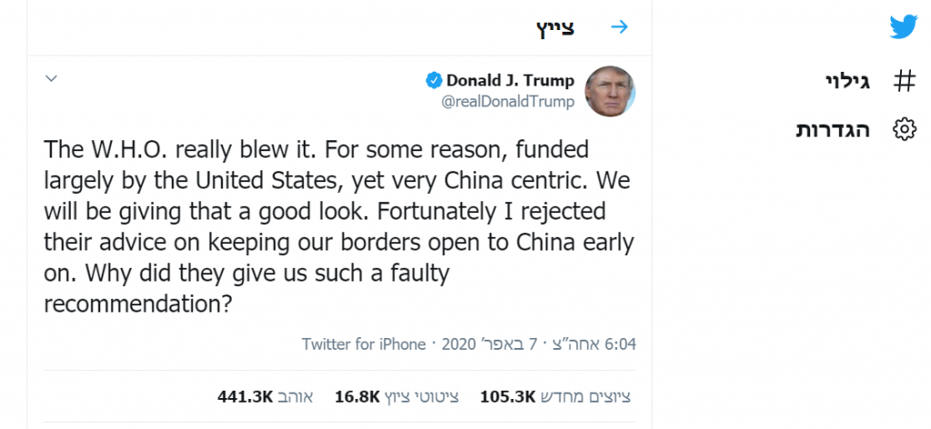ציוץ טראמפ